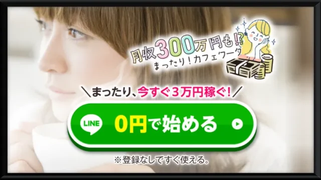 カフェワークの記事画像、サムネイル