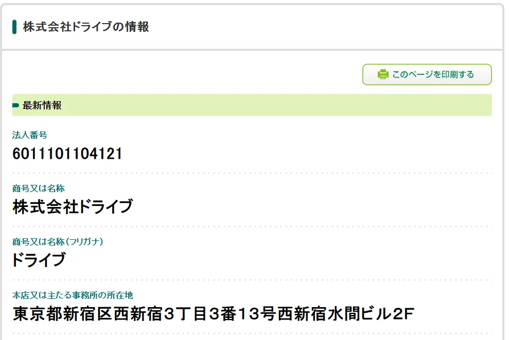 株式会社ドライブ(大島眞理子)の記事画像