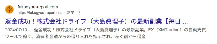 株式会社ドライブ(大島眞理子)の記事画像
