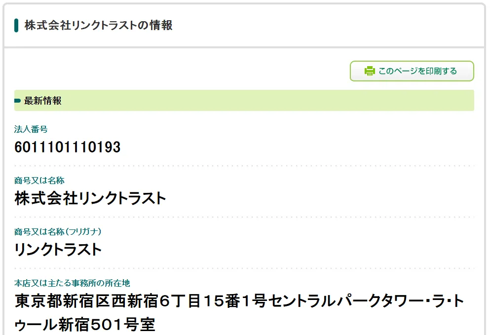 株式会社リンクトラストの記事画像