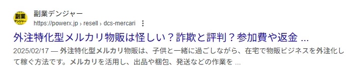 株式会社D.C.S(外注型メルカリ物販)の記事画像