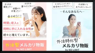 株式会社D.C.S(外注型メルカリ物販)、サムネイル