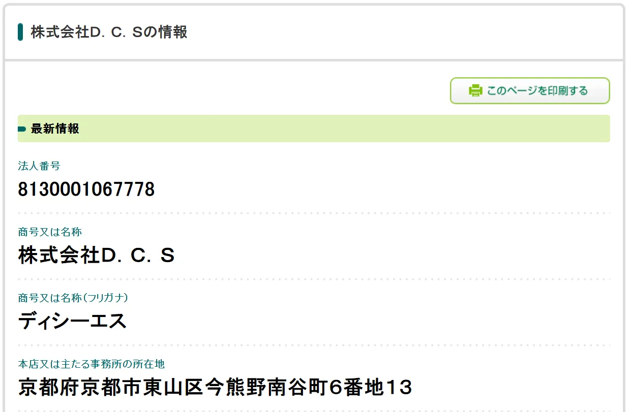 株式会社D.C.S(外注型メルカリ物販)の記事画像