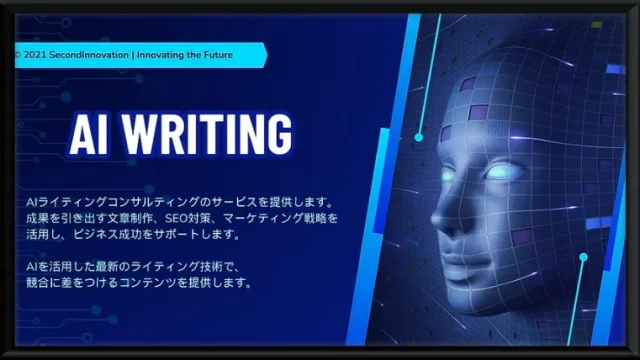 合同会社SecondInnovation(AIwriting)の記事画像、サムネイル