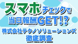 株式会社テクノソリューションズの記事画像、サムネイル