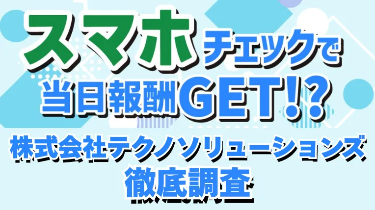 株式会社テクノソリューションズの記事画像、サムネイル