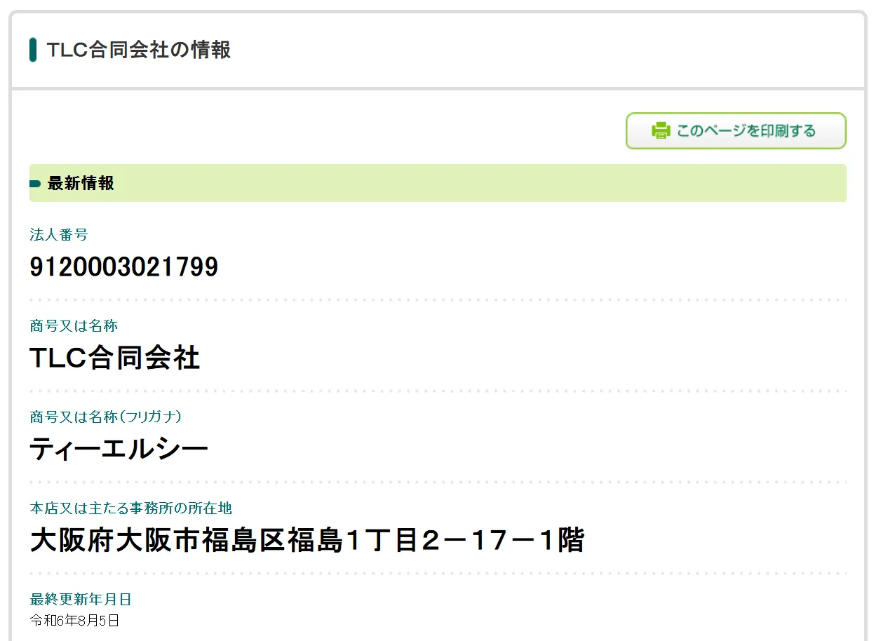 TLC合同会社(榊原隆史,織田慶)の記事画像