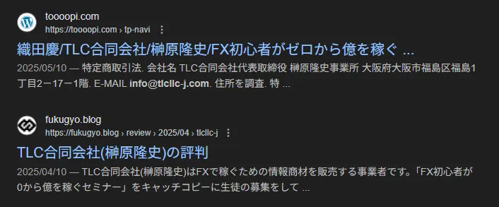 TLC合同会社(榊原隆史,織田慶)の記事画像