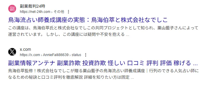 鳥海流！行列のできる占い師養成講座の記事画像