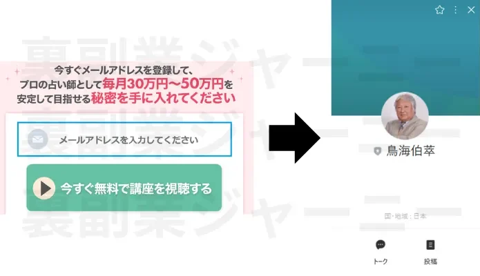 鳥海流！行列のできる占い師養成講座の記事画像