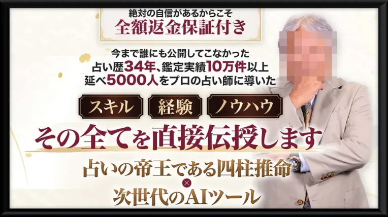 鳥海流！行列のできる占い師養成講座の記事画像、サムネイル